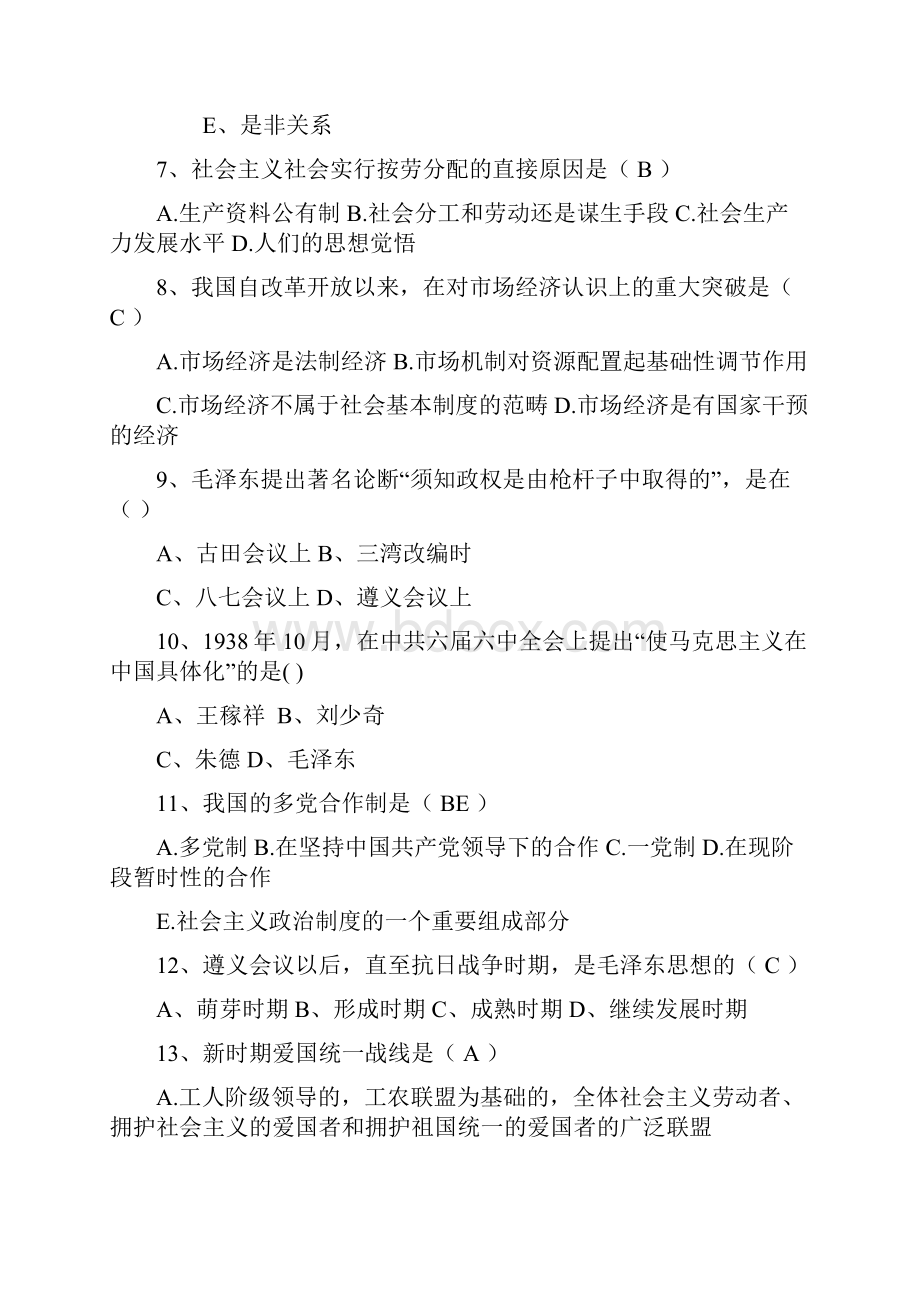 福建省毛概经典复习资料最新考试试题库.docx_第2页