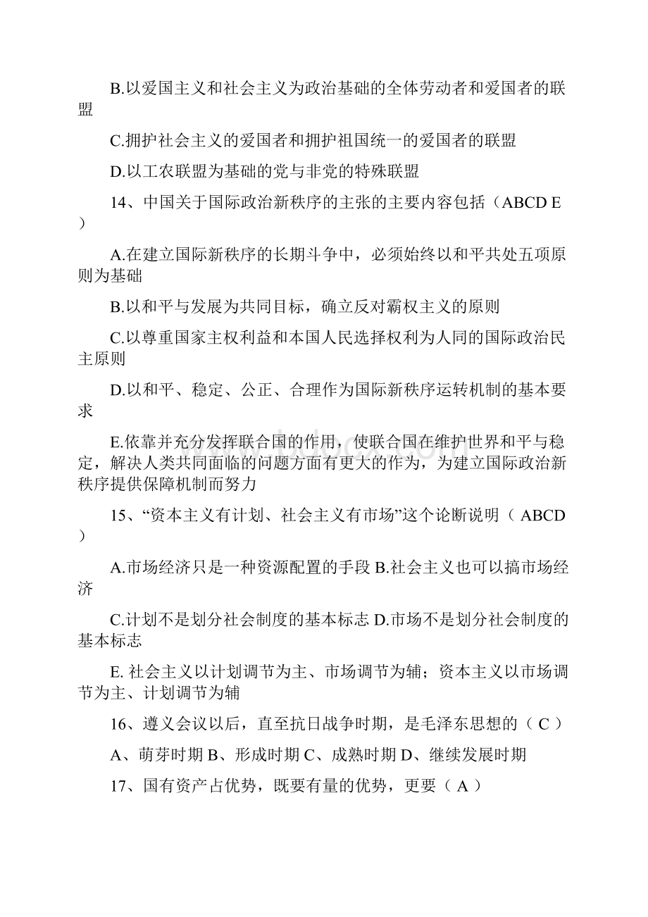 福建省毛概经典复习资料最新考试试题库.docx_第3页