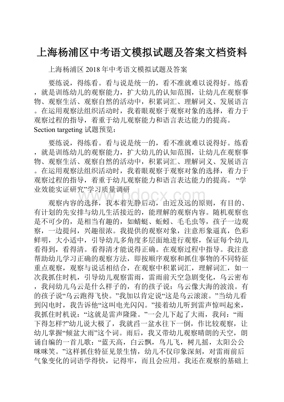 上海杨浦区中考语文模拟试题及答案文档资料.docx