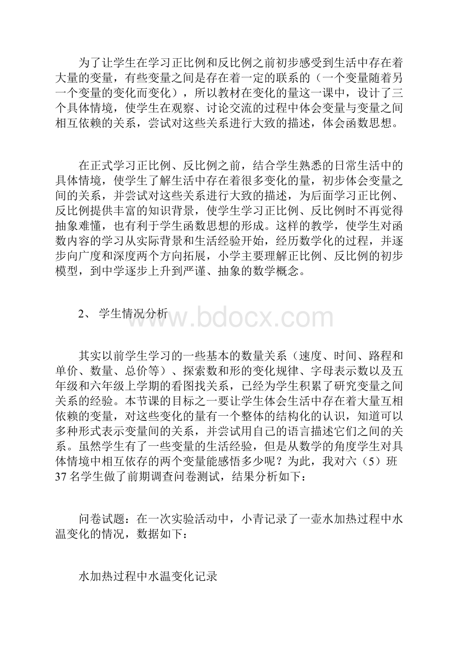 教育资料北师大版六年级数学下册《变化的量》教案.docx_第2页