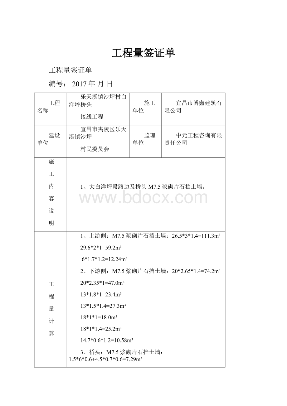 工程量签证单.docx_第1页