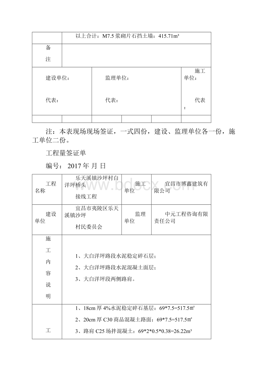 工程量签证单.docx_第2页