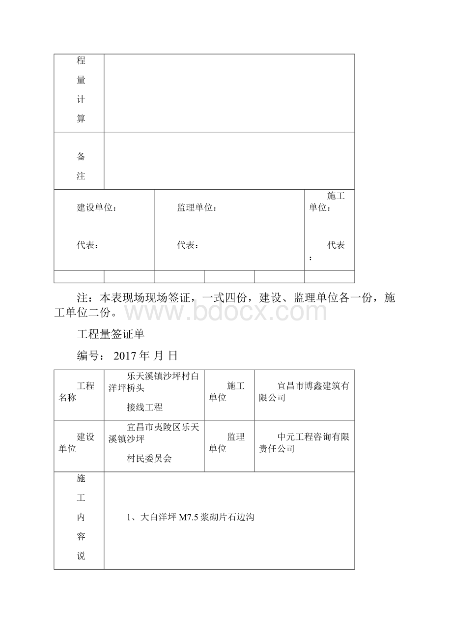 工程量签证单.docx_第3页