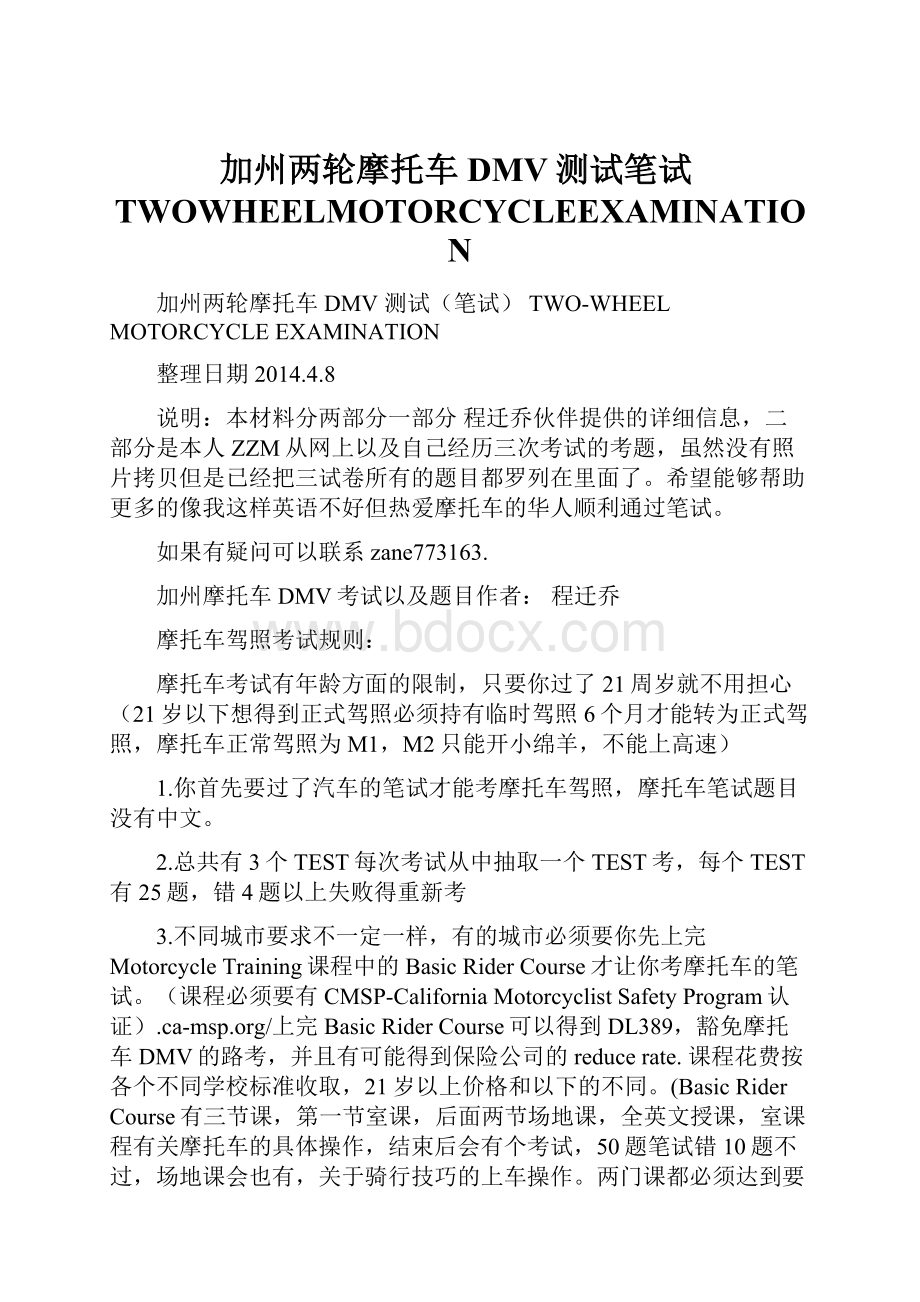 加州两轮摩托车DMV测试笔试TWOWHEELMOTORCYCLEEXAMINATIONWord文件下载.docx