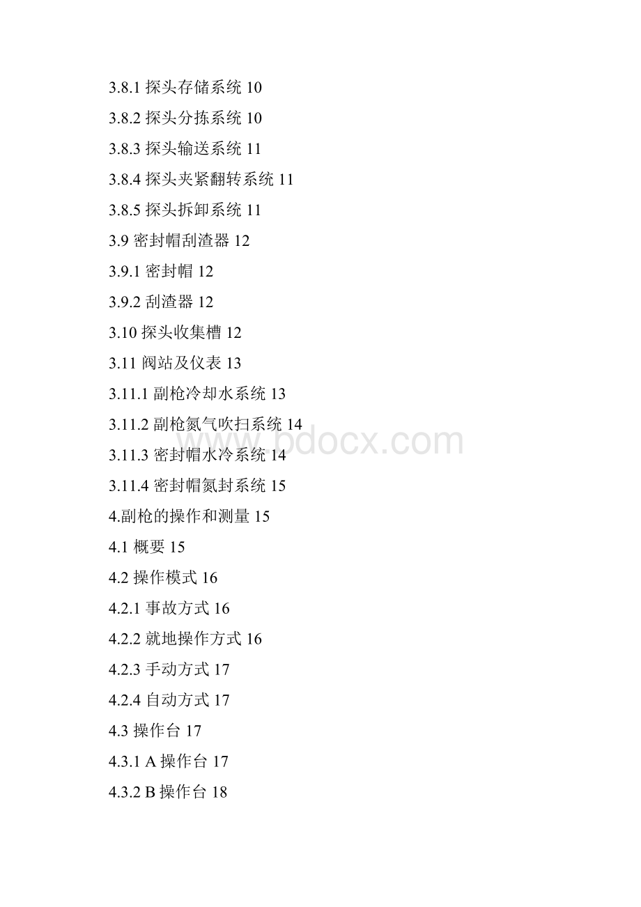 操作手册技术文件1039Word格式文档下载.docx_第2页