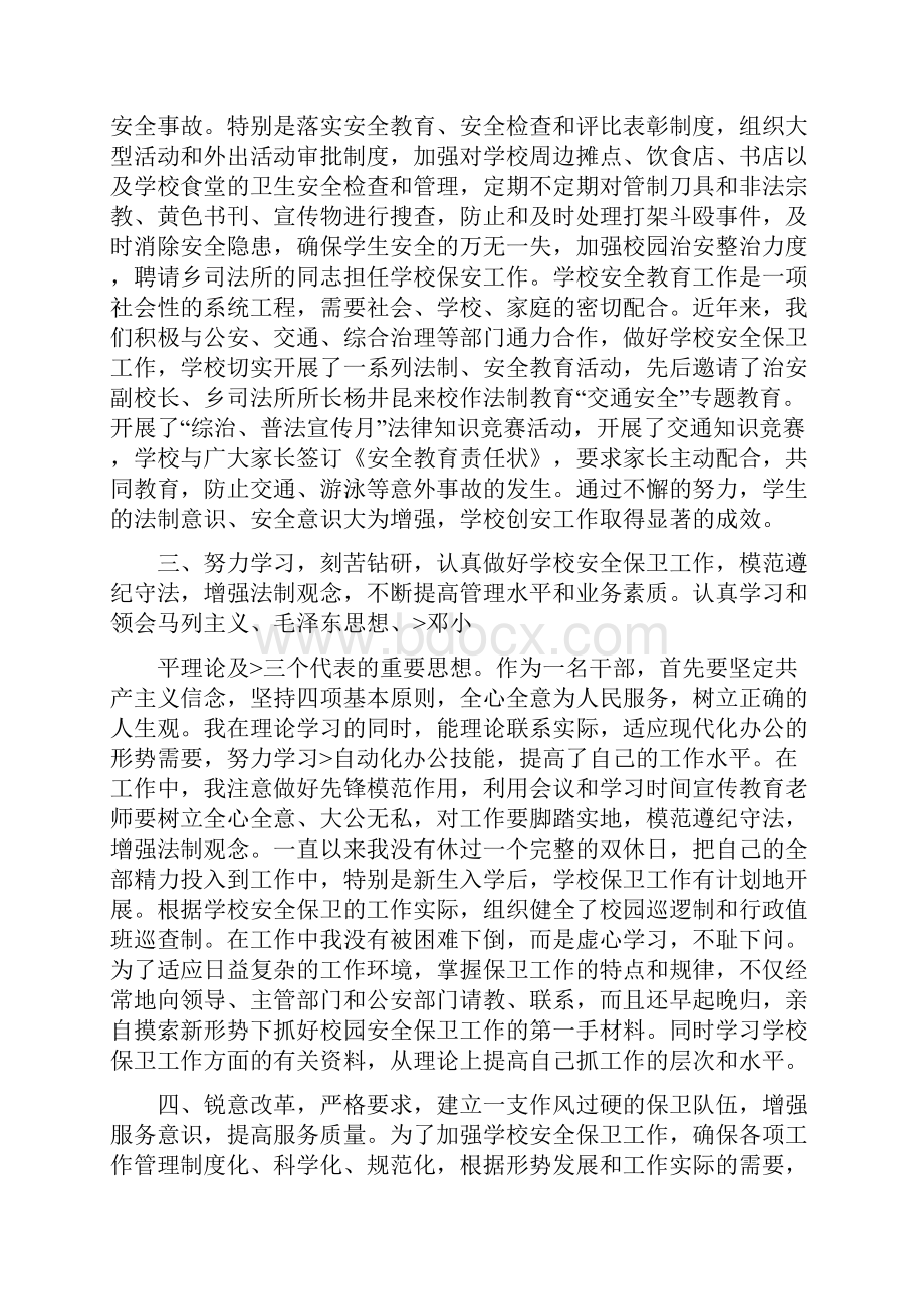 安全生产先进个人事迹材料Word格式文档下载.docx_第2页