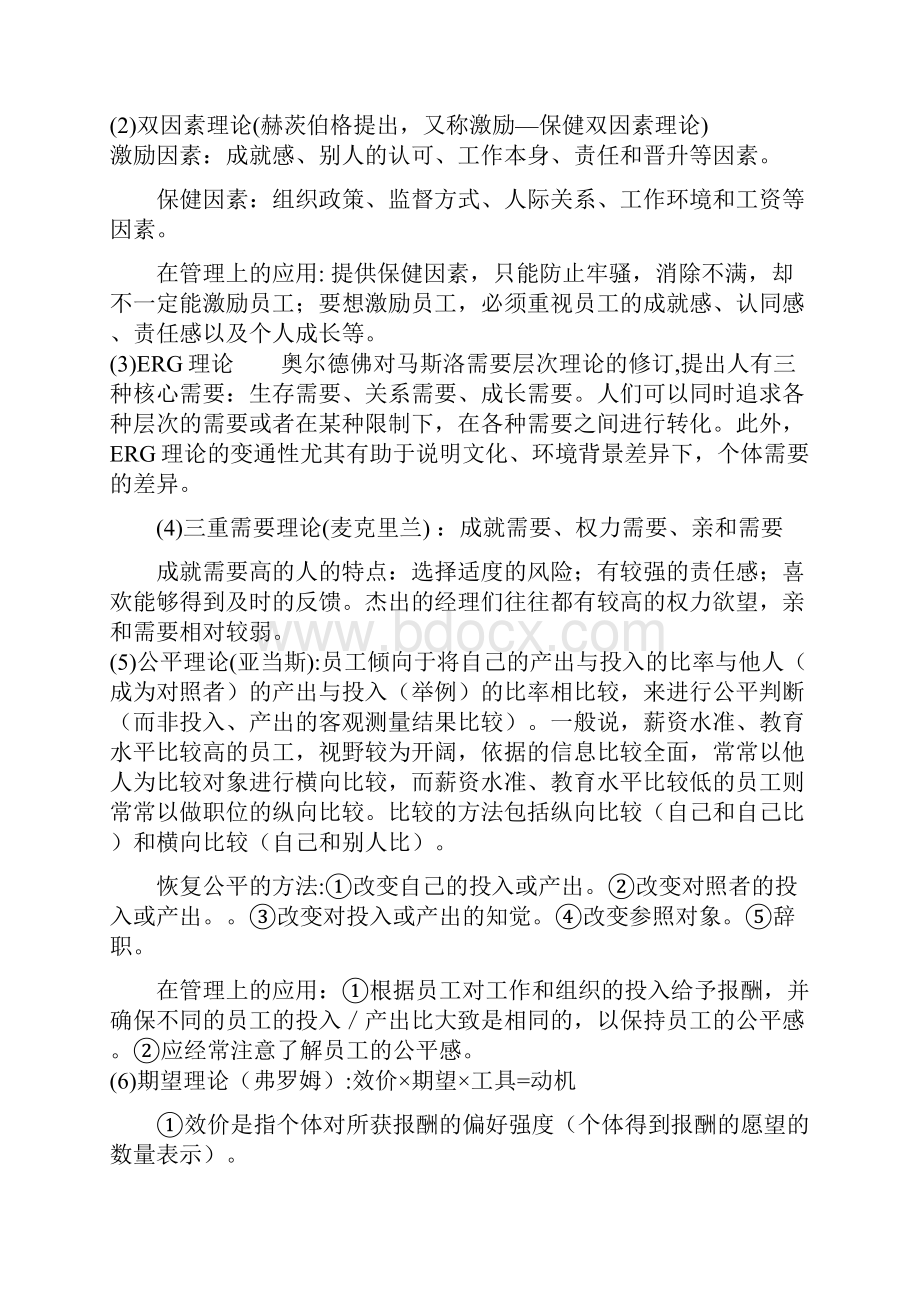 最新中级经济师人力资源管理.docx_第2页