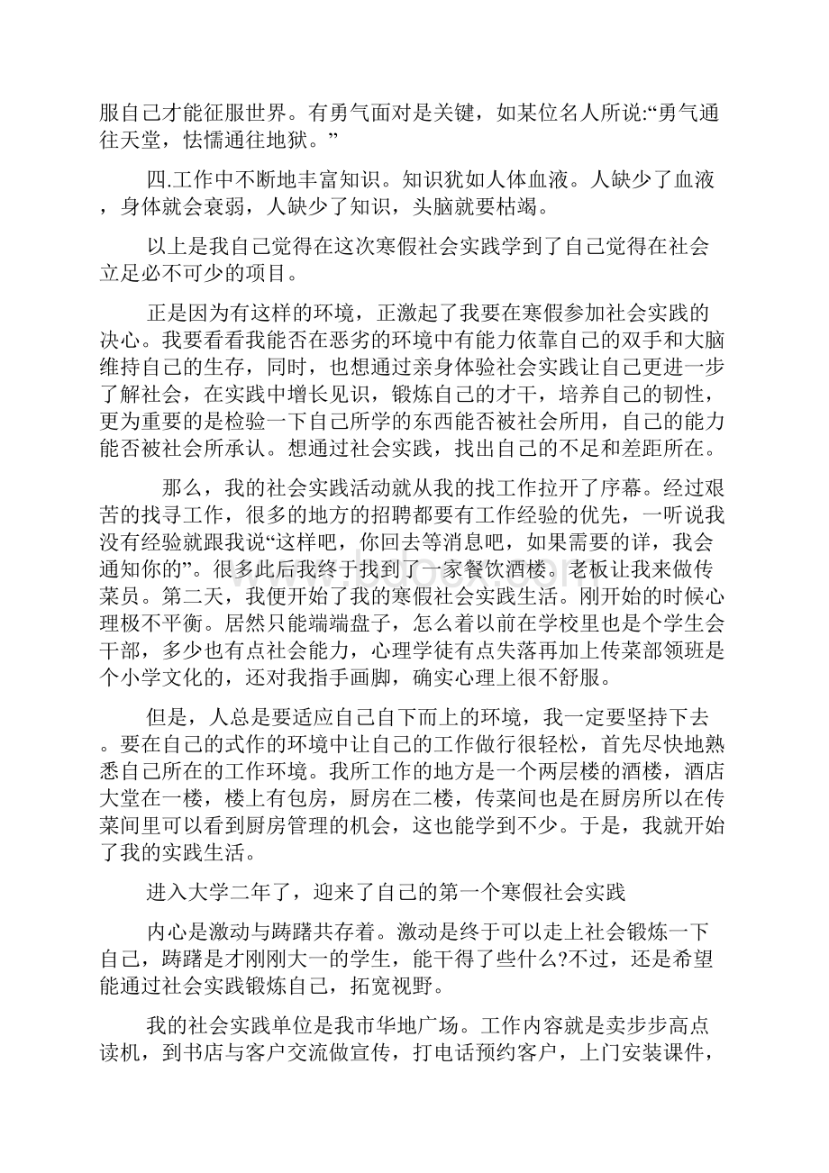 社会实践报告字三篇.docx_第2页