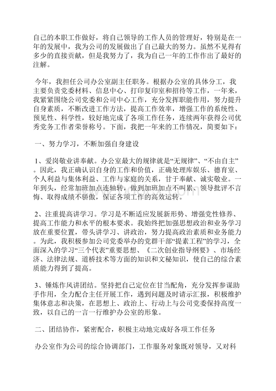 最新药师个人工作总结工作总结文档五篇.docx_第2页