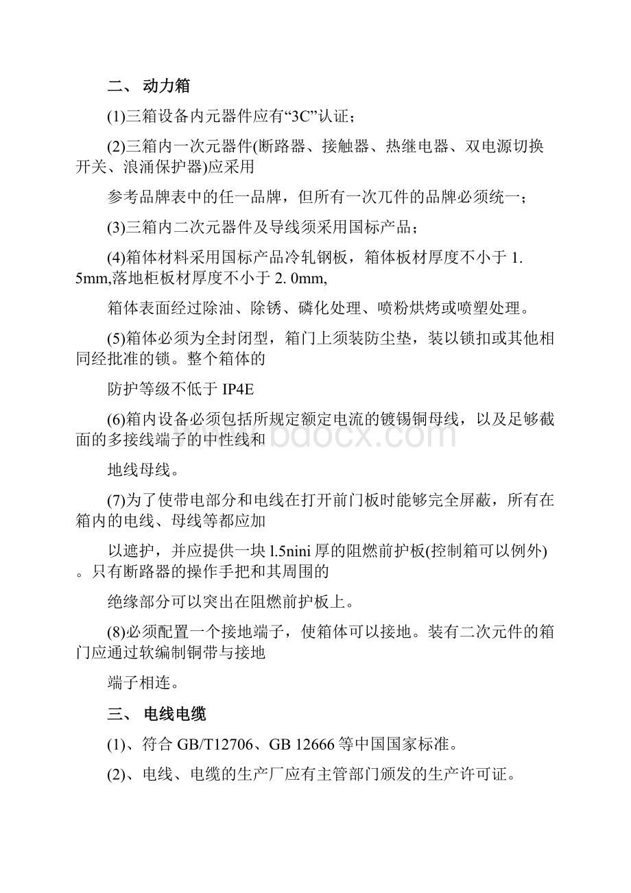 PCR实验室建设需求书.docx_第3页