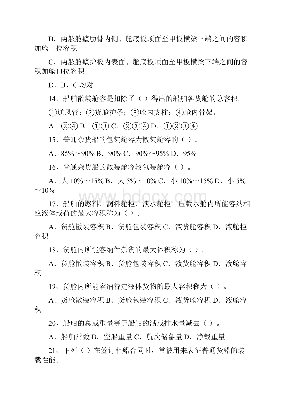 第一章货物运输基础知识习题讲解.docx_第3页