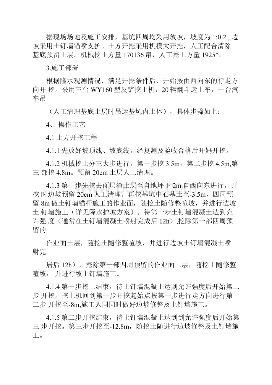 柴油机试验站辅助楼施工方案文档格式.docx_第2页