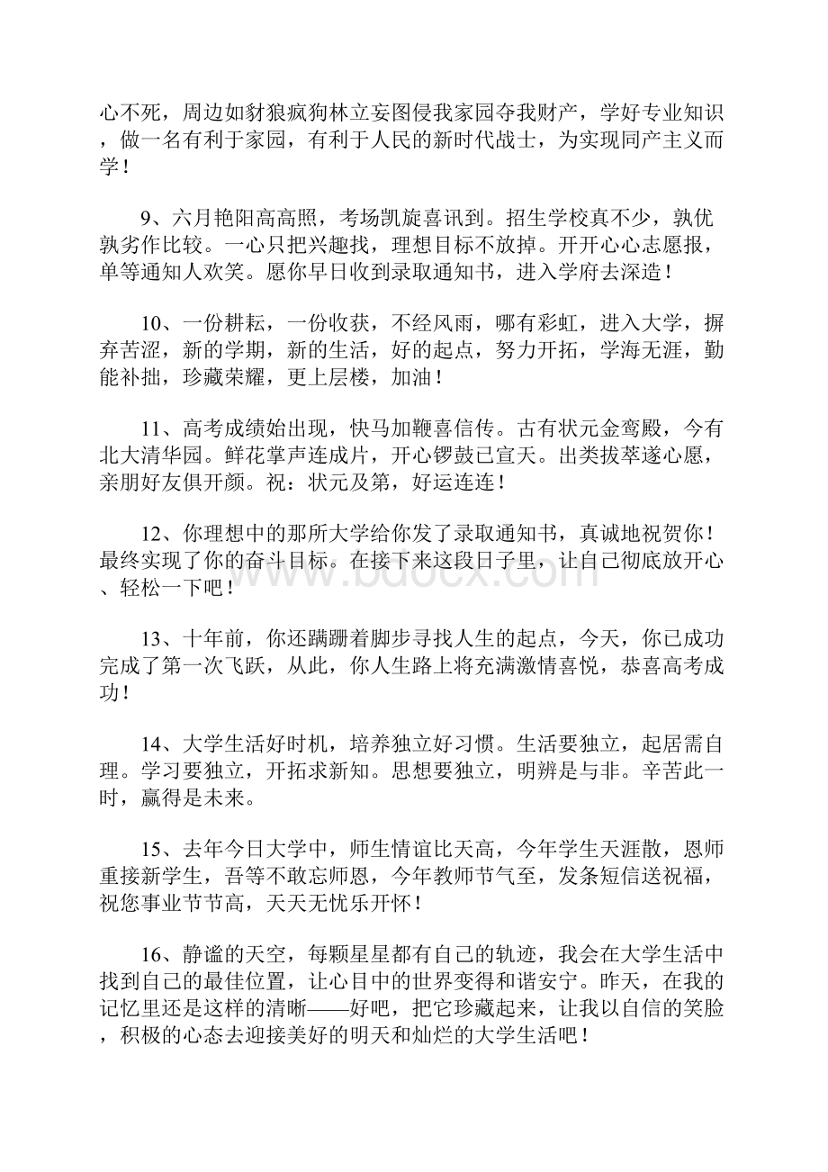 考上大学祝福语.docx_第2页