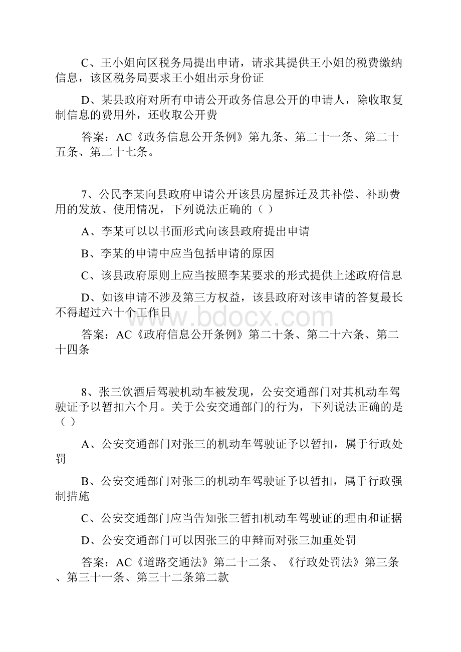 万人学法法制宣传日知识竞赛试题库多选精品范文.docx_第3页