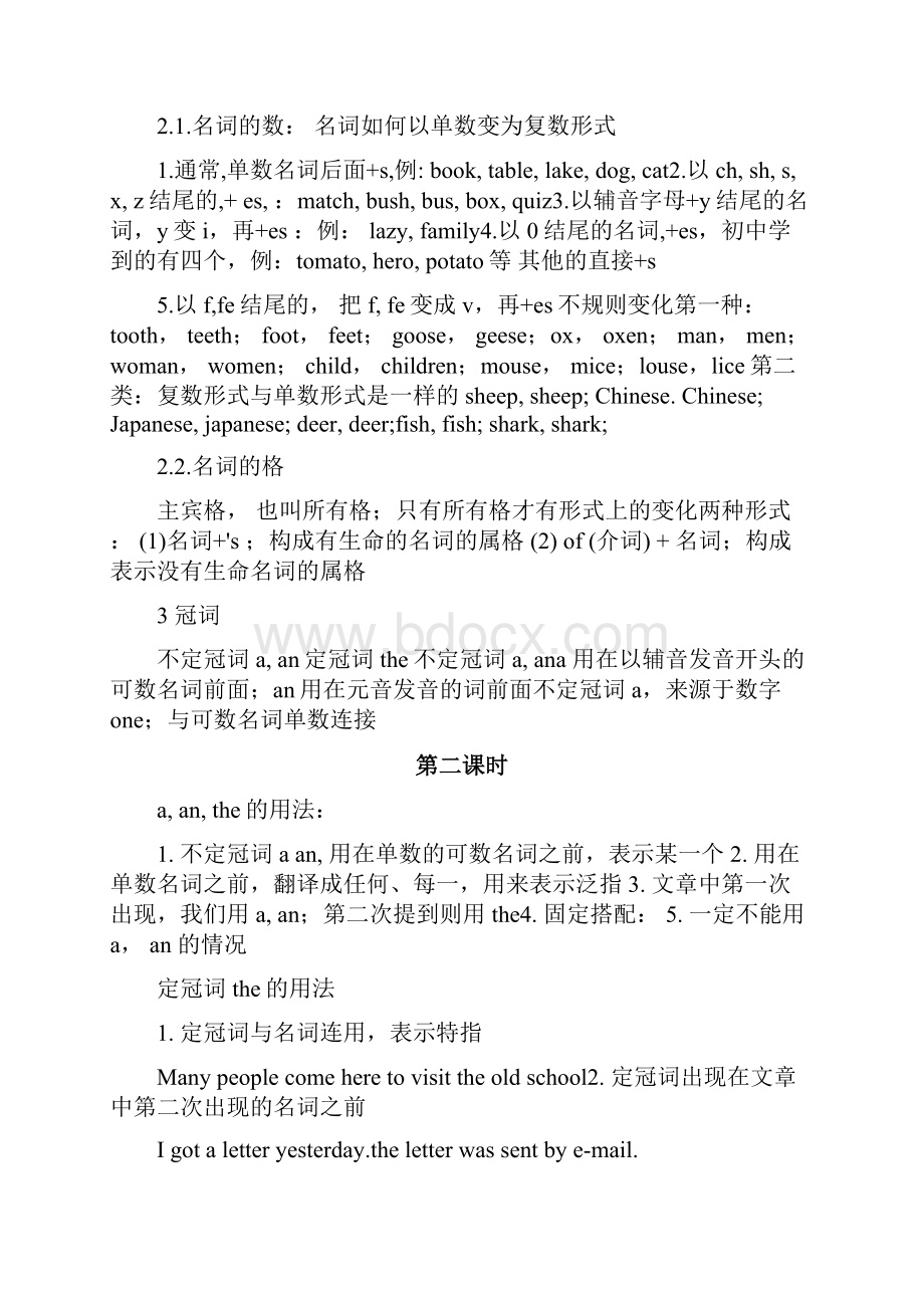 新东方初三语法特训Word格式文档下载.docx_第2页