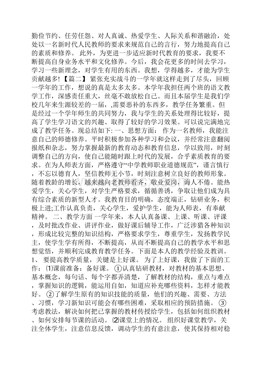 教师个人上半年工作总结七篇.docx_第2页