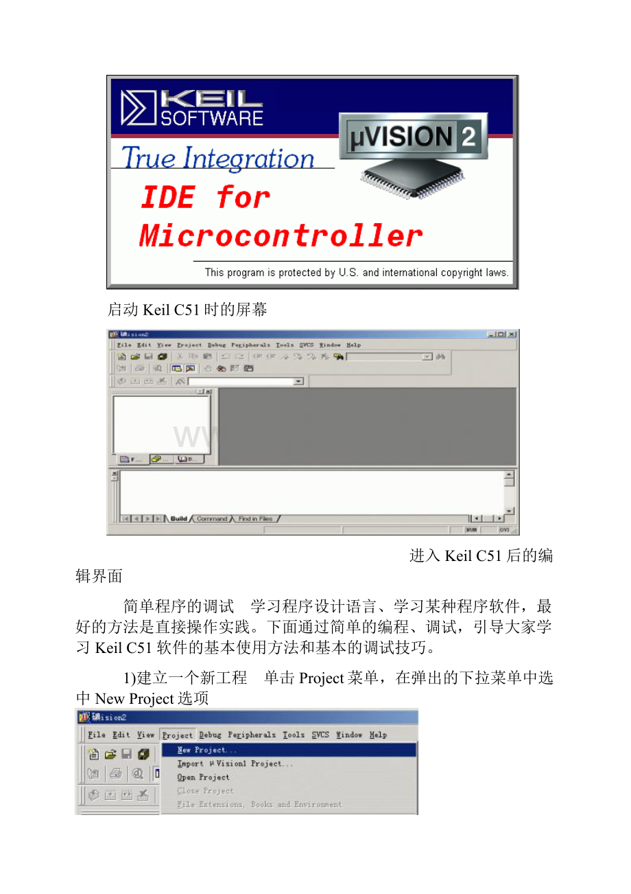 Keil软件使用教程精编.docx_第2页