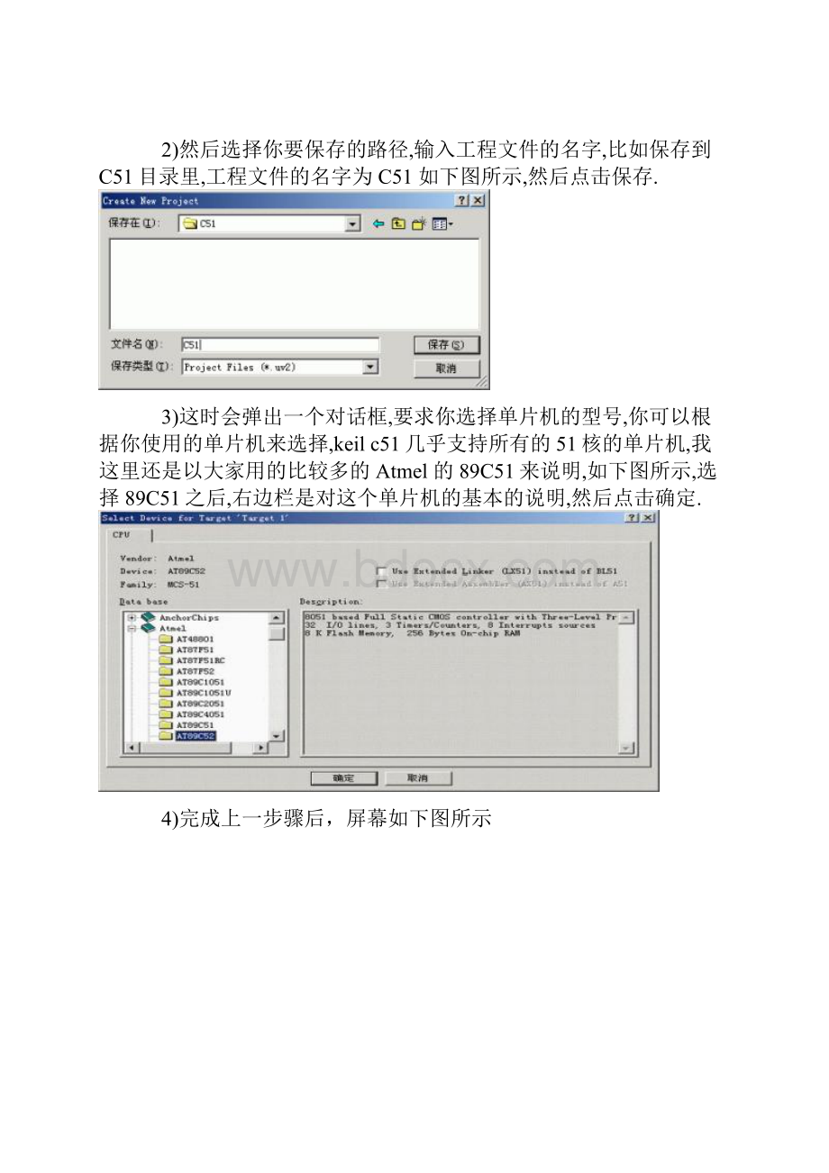 Keil软件使用教程精编.docx_第3页