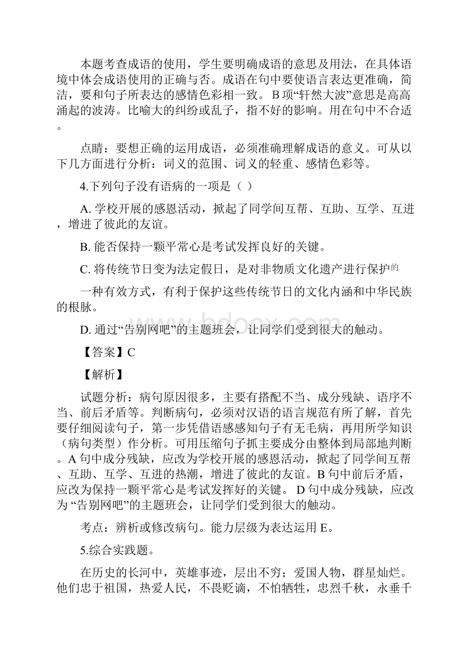 江苏省东台市第二联盟学年七年级下学期第二次月考语文试题解析版.docx_第3页