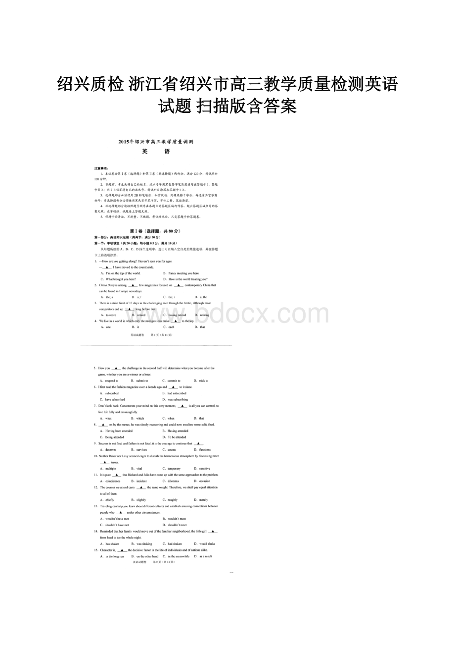 绍兴质检 浙江省绍兴市高三教学质量检测英语试题 扫描版含答案.docx