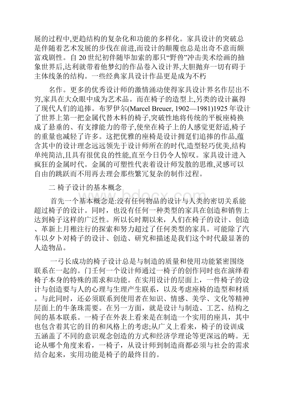 浅析椅子创新设计说明.docx_第3页