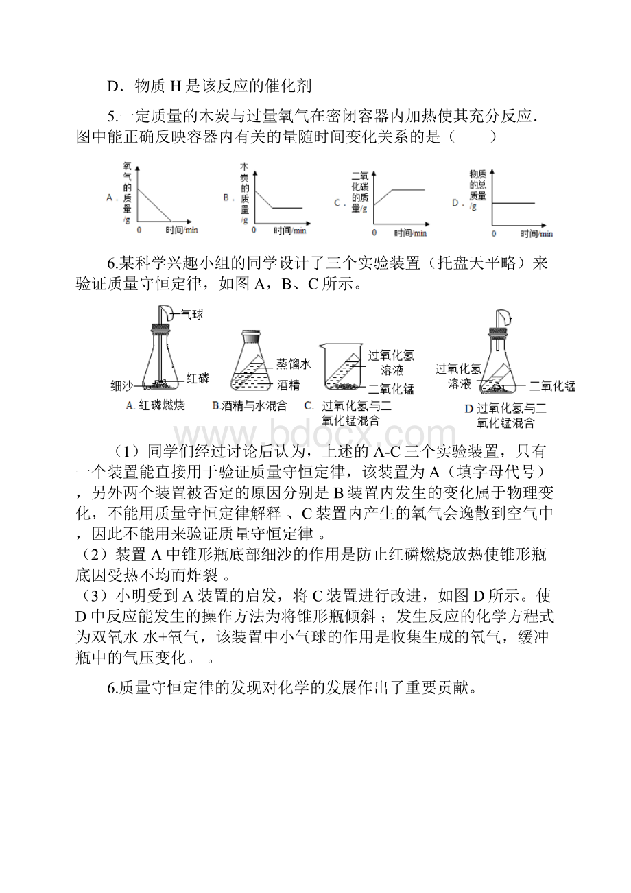 中考化学知识点专题训练四化学方程式含答案.docx_第2页