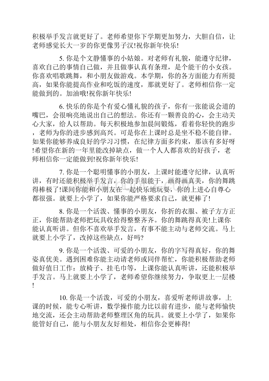 六年级学生给自己的评语精.docx_第2页