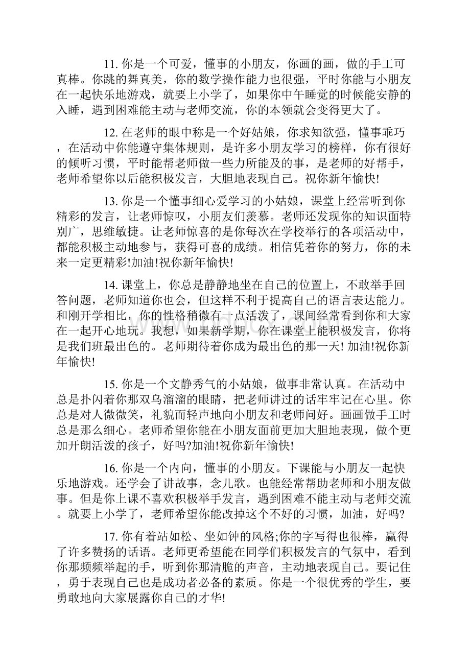 六年级学生给自己的评语精.docx_第3页