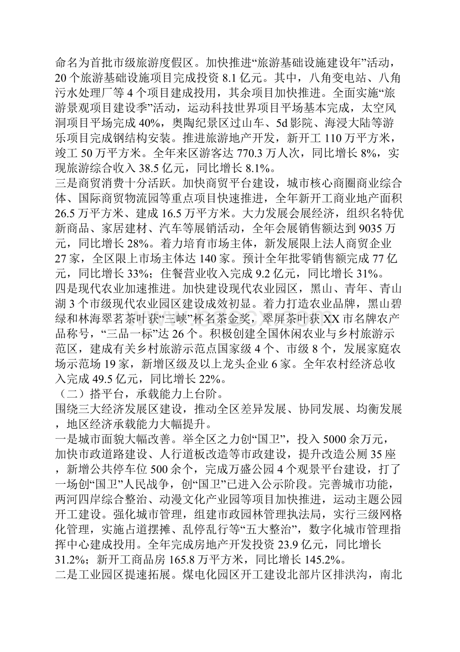 某区经济工作会讲话稿.docx_第2页