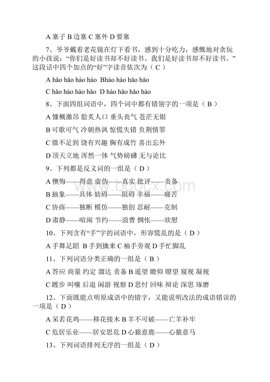 六年级选择题及答案.docx_第2页