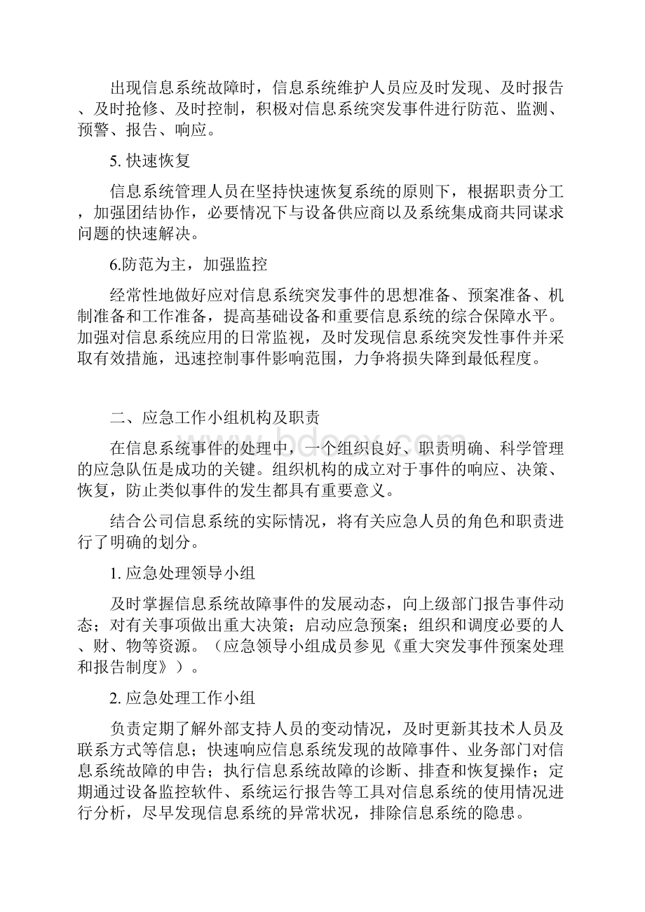 信息的系统应急预案Word格式.docx_第2页