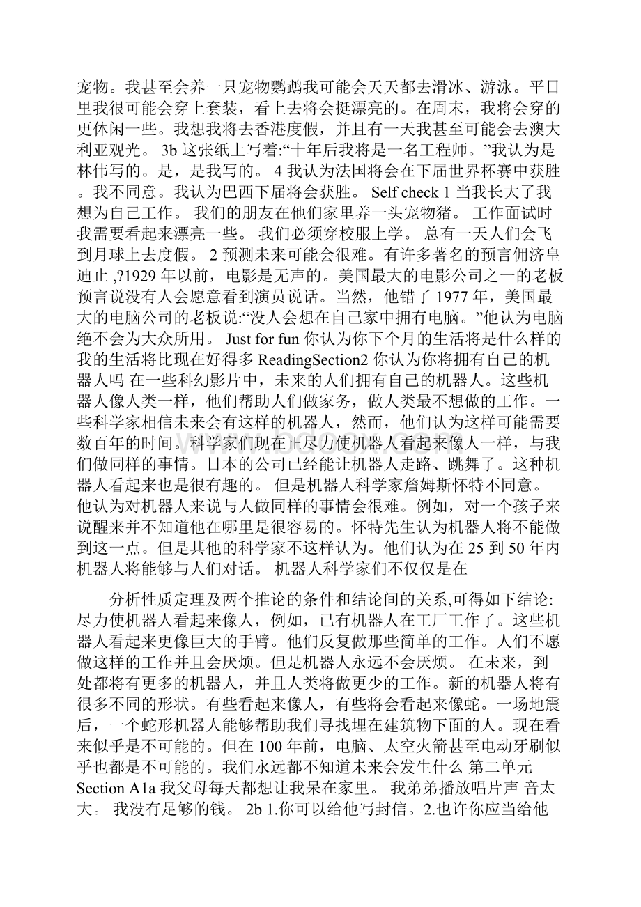 最新八年级下册英语课文翻译人教版名师优秀教案.docx_第2页