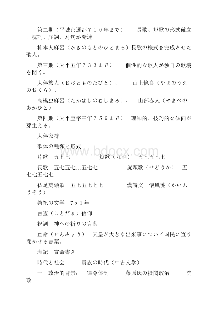 日本文学史修Word文档下载推荐.docx_第3页