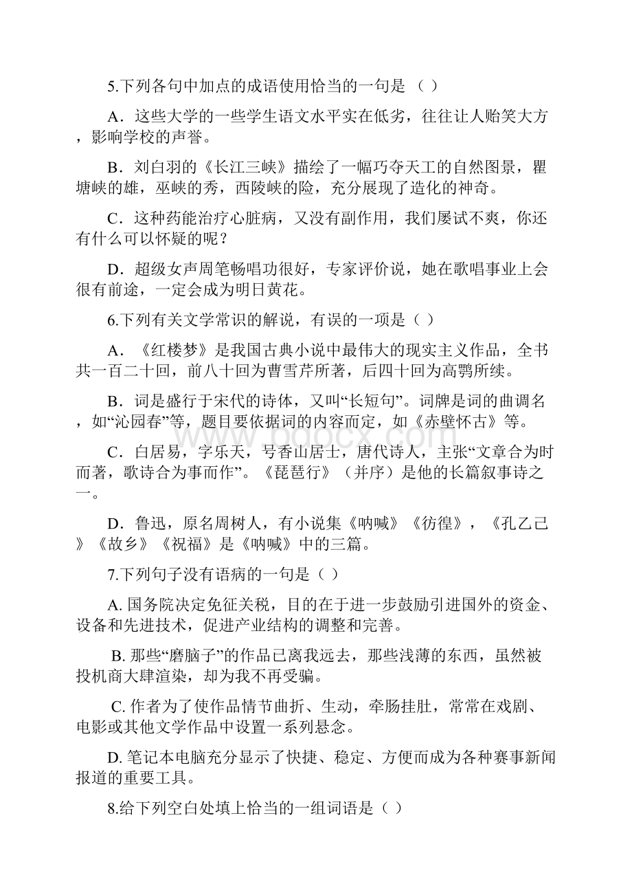 甘肃省宁县第五中学学年高一下学期期末考试语文试题 Word版含答案.docx_第2页