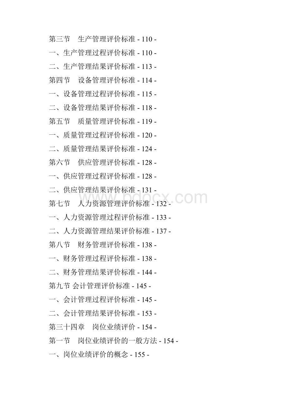 业绩评价与战略的关系195页.docx_第3页