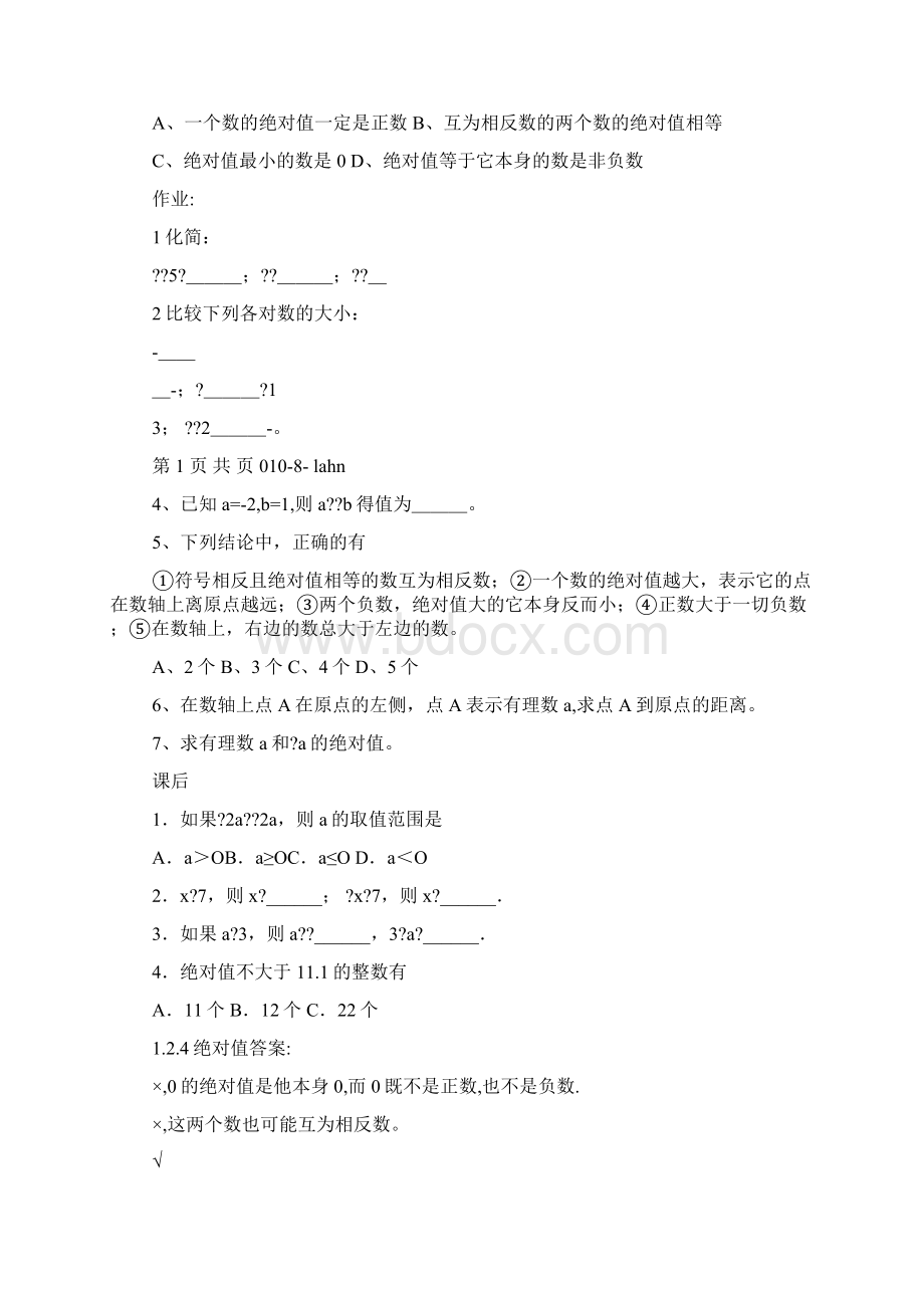 七年级数学有理数绝对值练习题答案.docx_第2页