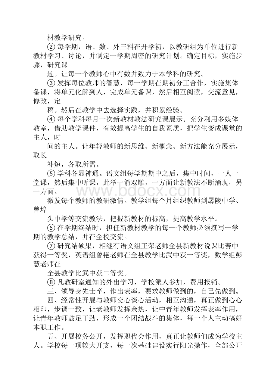 教育工作检查汇报材料.docx_第3页