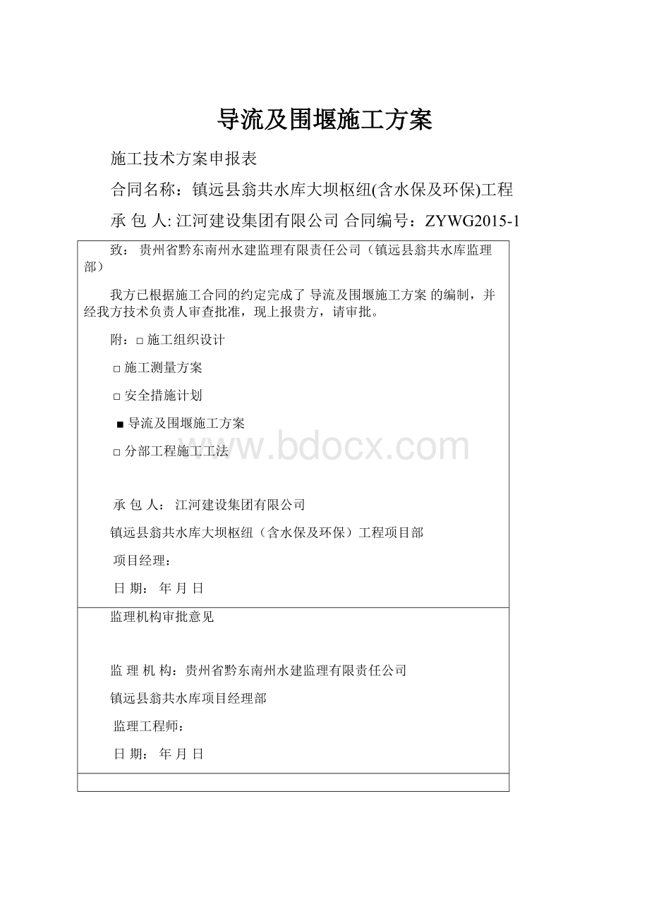 导流及围堰施工方案.docx_第1页