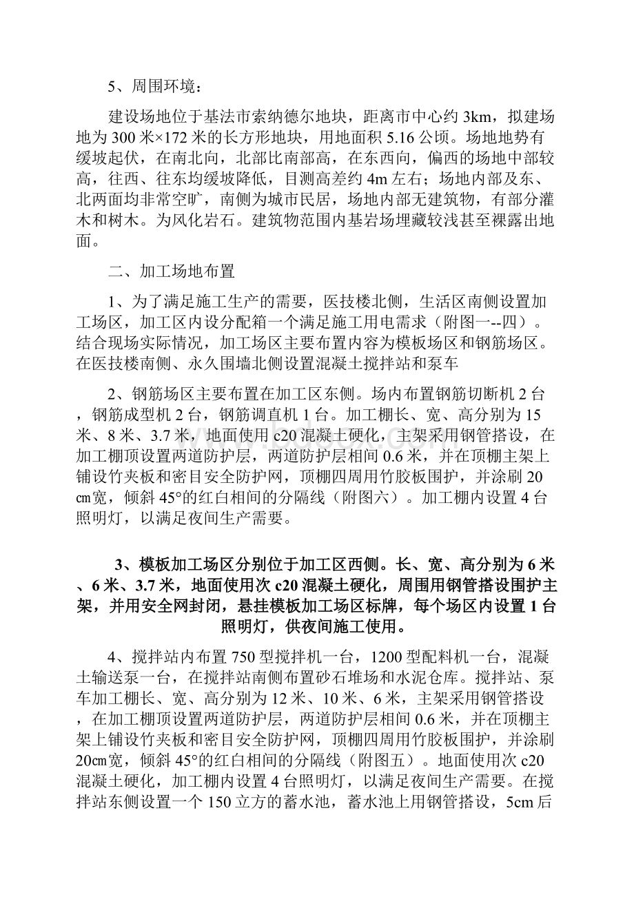 加工区和搅拌站布置方案.docx_第2页