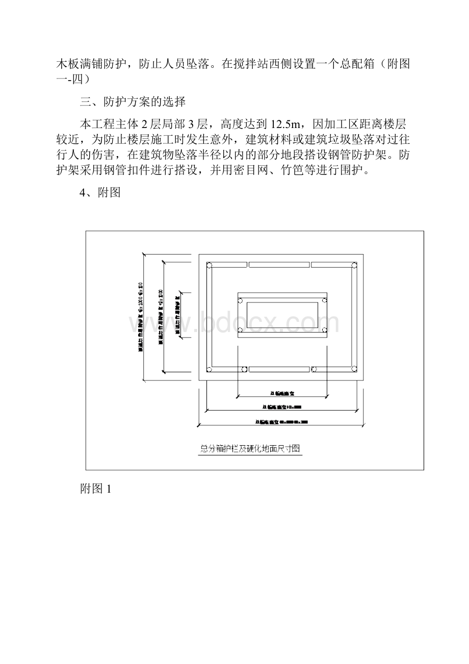 加工区和搅拌站布置方案.docx_第3页