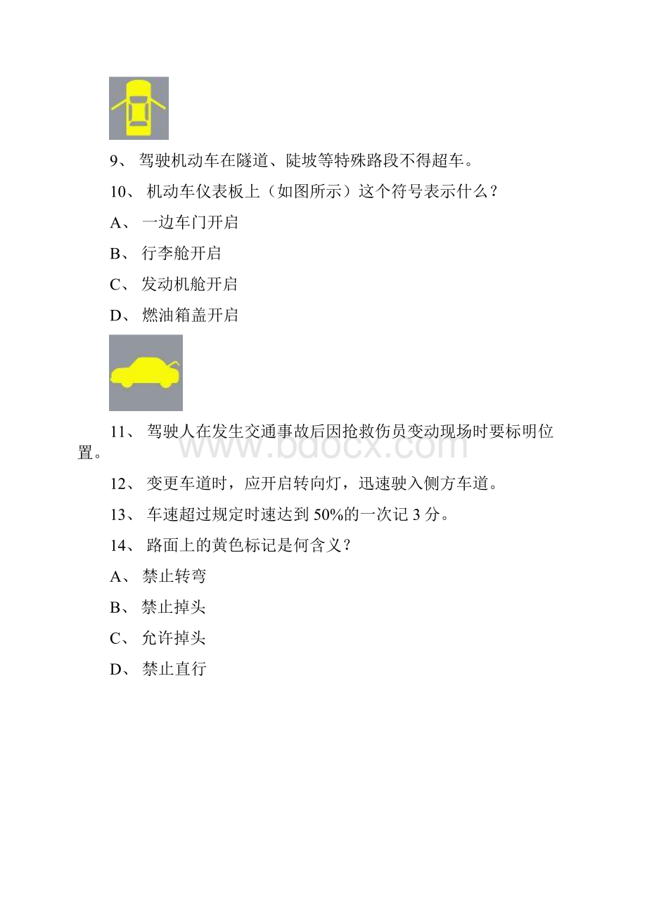 嘉兴交通汽车理论考试教材文档格式.docx_第2页