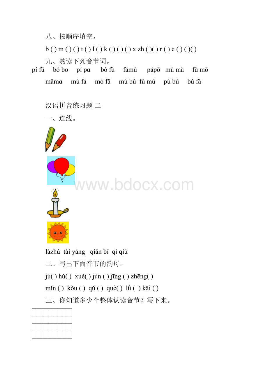 小学生汉语拼音练习题1Word格式文档下载.docx_第3页