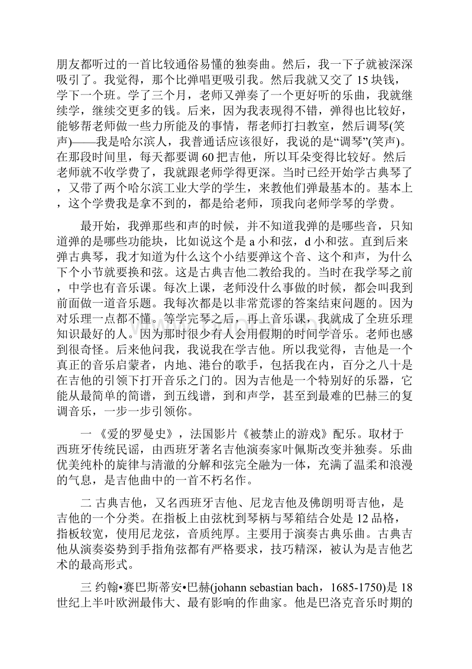 大学励志演讲稿4篇Word格式.docx_第2页