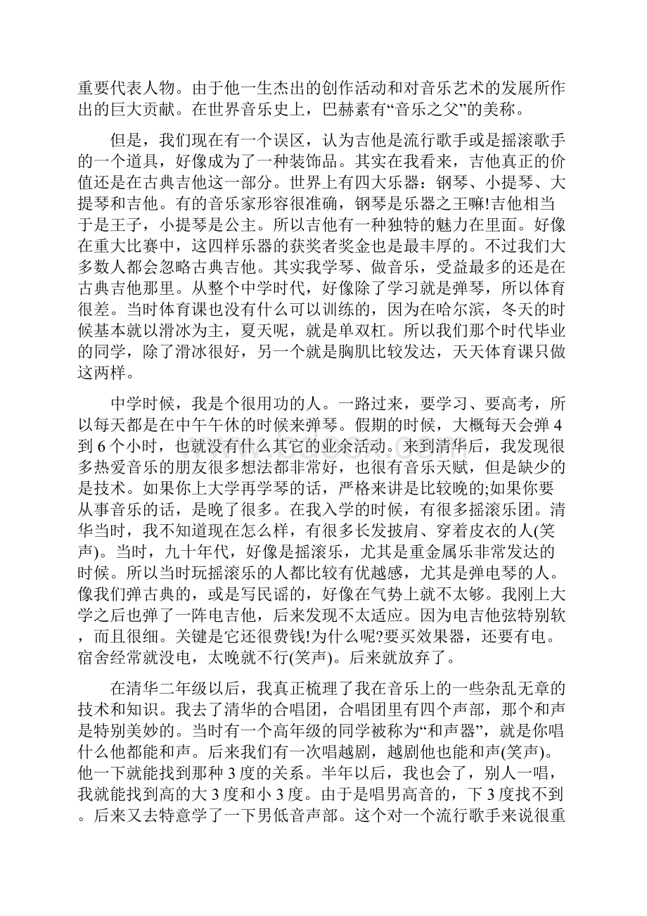 大学励志演讲稿4篇Word格式.docx_第3页