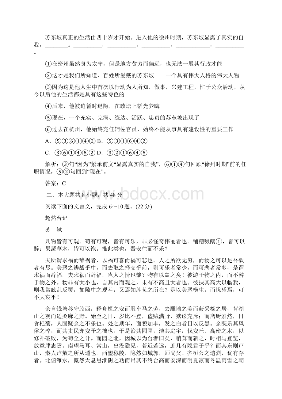 最新人教版必修四高中语文单元过关检测卷二及答案.docx_第3页