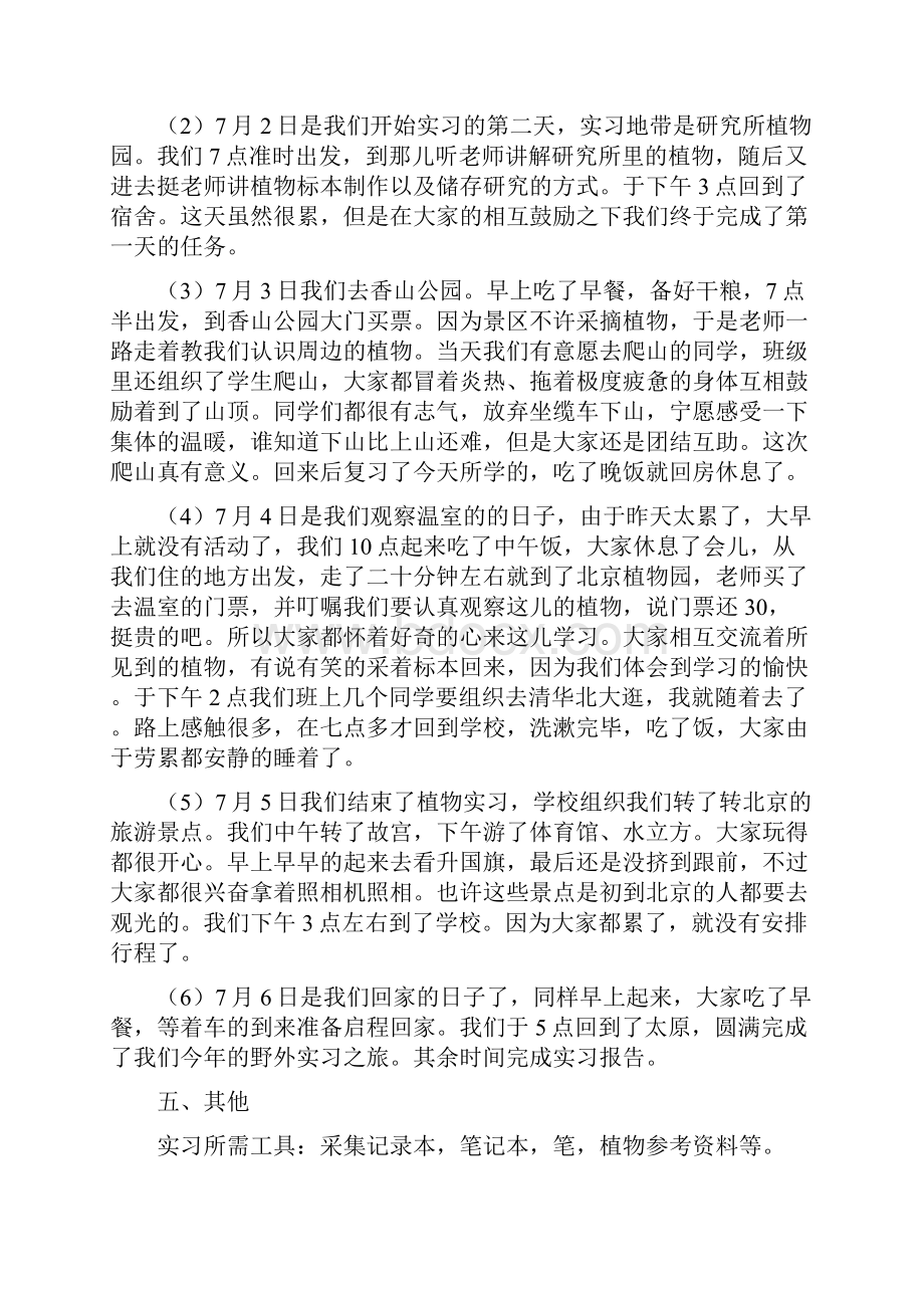 植物学野外实习报告.docx_第2页