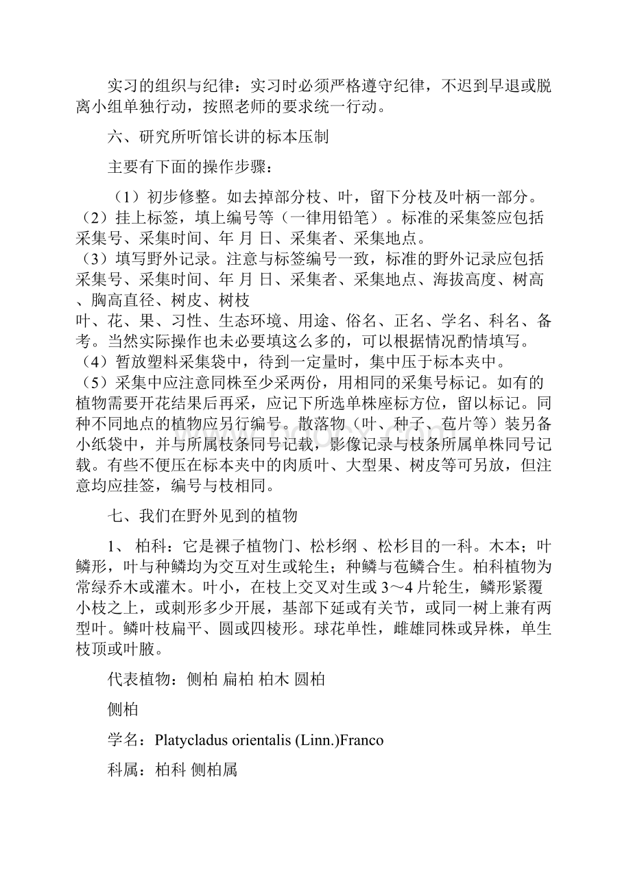 植物学野外实习报告.docx_第3页