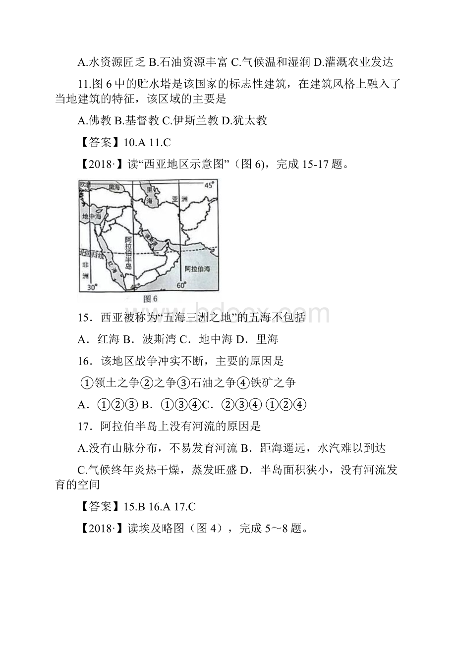 全国地理中学考试题总汇编中东西亚.docx_第2页