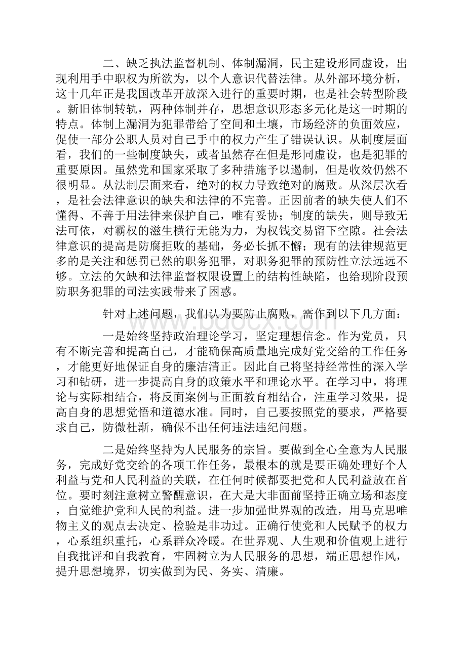 警示教育片观后感16篇优秀版.docx_第2页