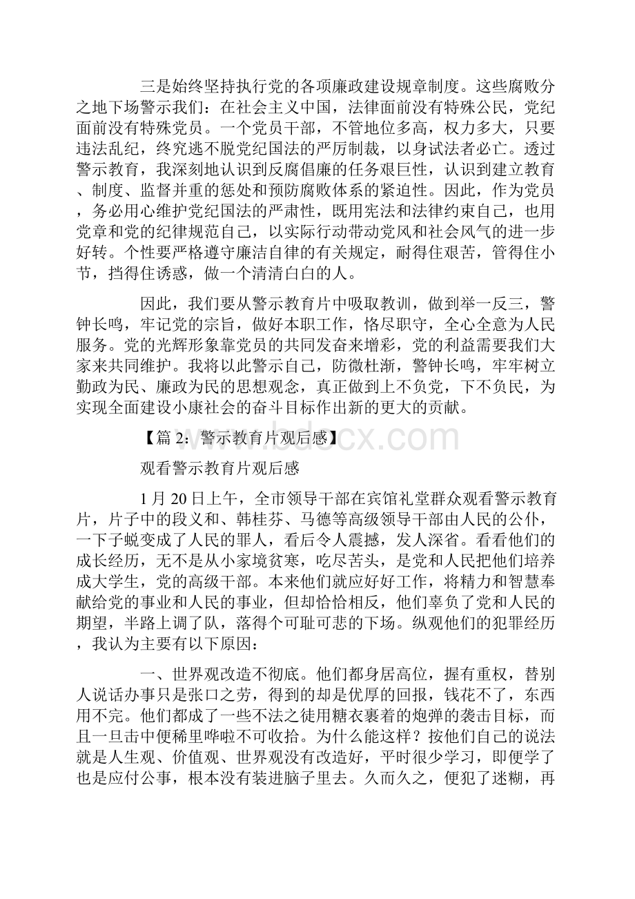 警示教育片观后感16篇优秀版.docx_第3页